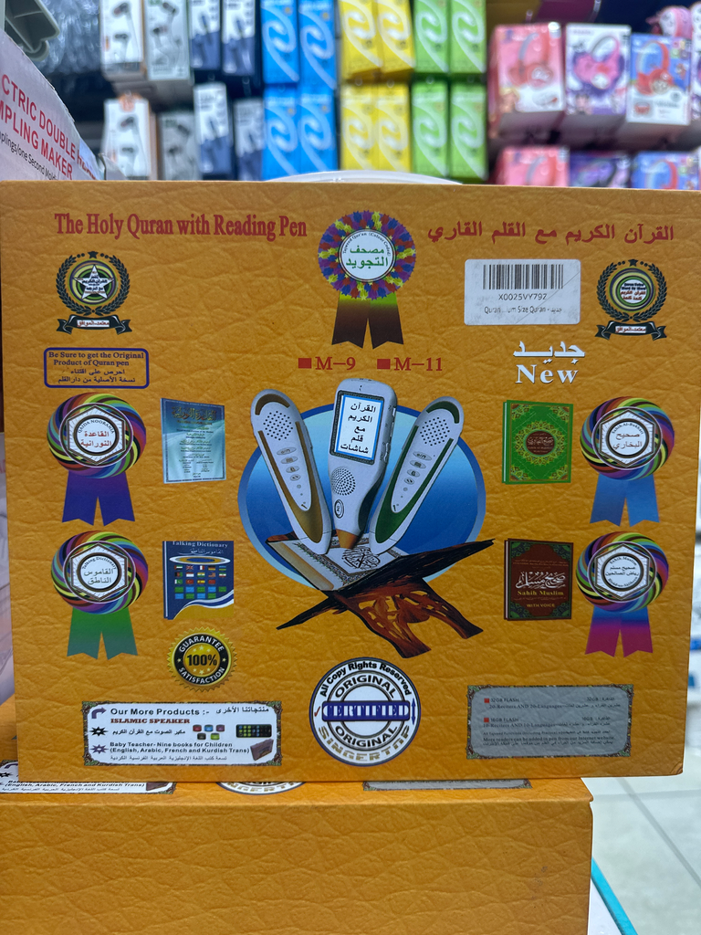 مصحف التجويد الناطق